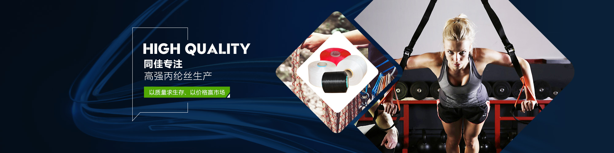 上海金慈實業有限公司，丙綸高強絲，丙綸色絲，丙綸中空絲，丙綸異形絲，丙綸夜光紗，高強丙綸絲，丙綸工業絲，丙綸熒光絲